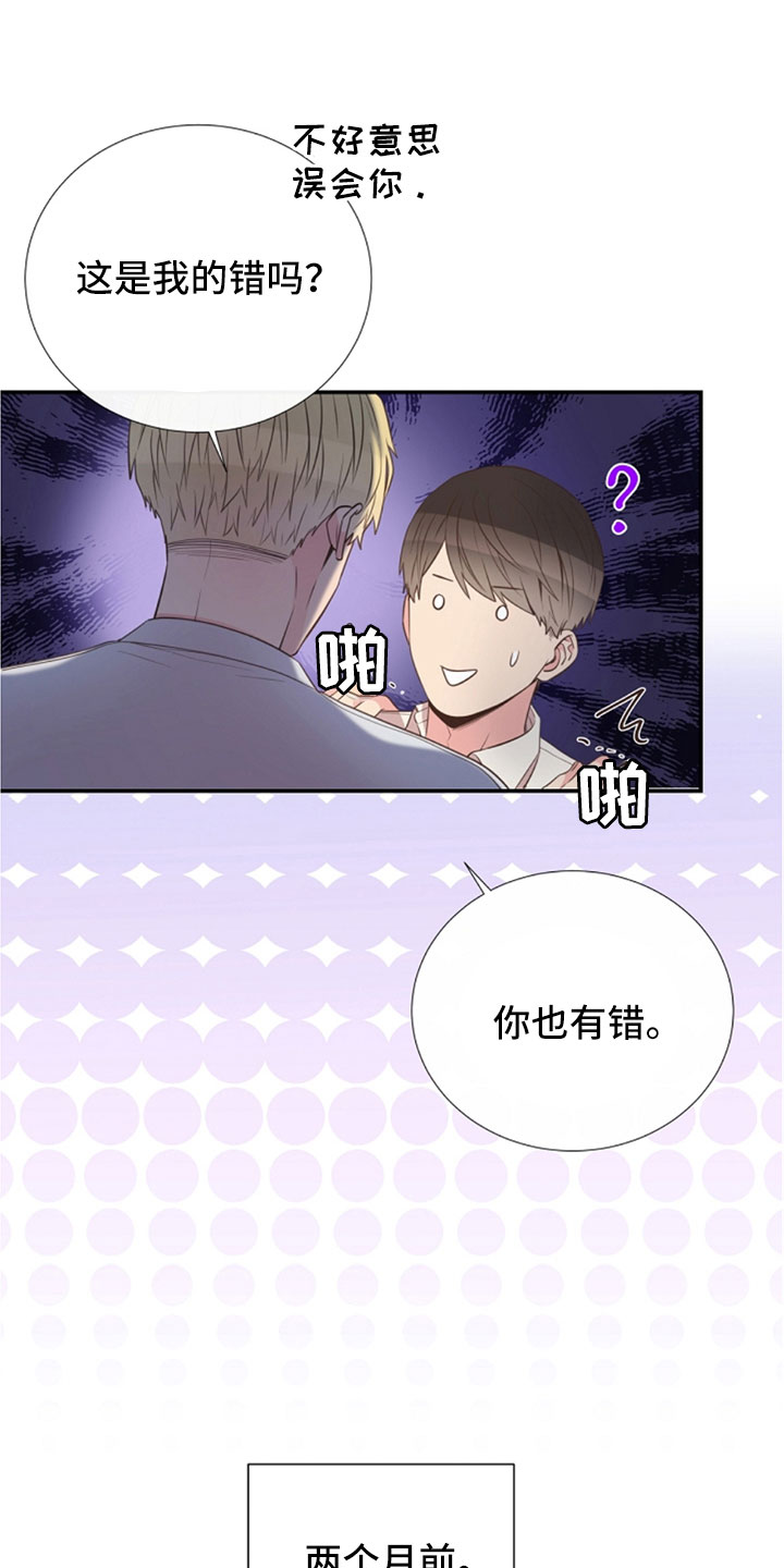 绝世初恋漫画,第104章：受不了2图