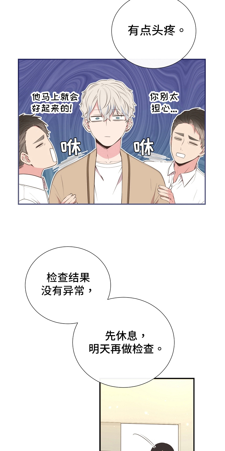 美妙初恋漫画,第94章：识破2图