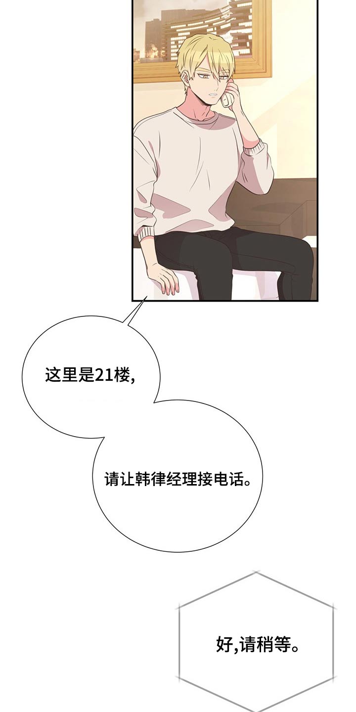 初恋真美妙的图片漫画,第86章：疲惫1图