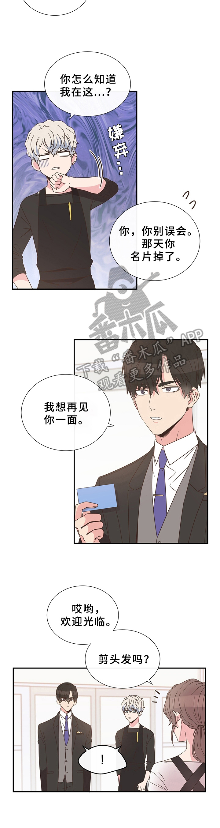 精彩初恋漫画,第6章：染发2图