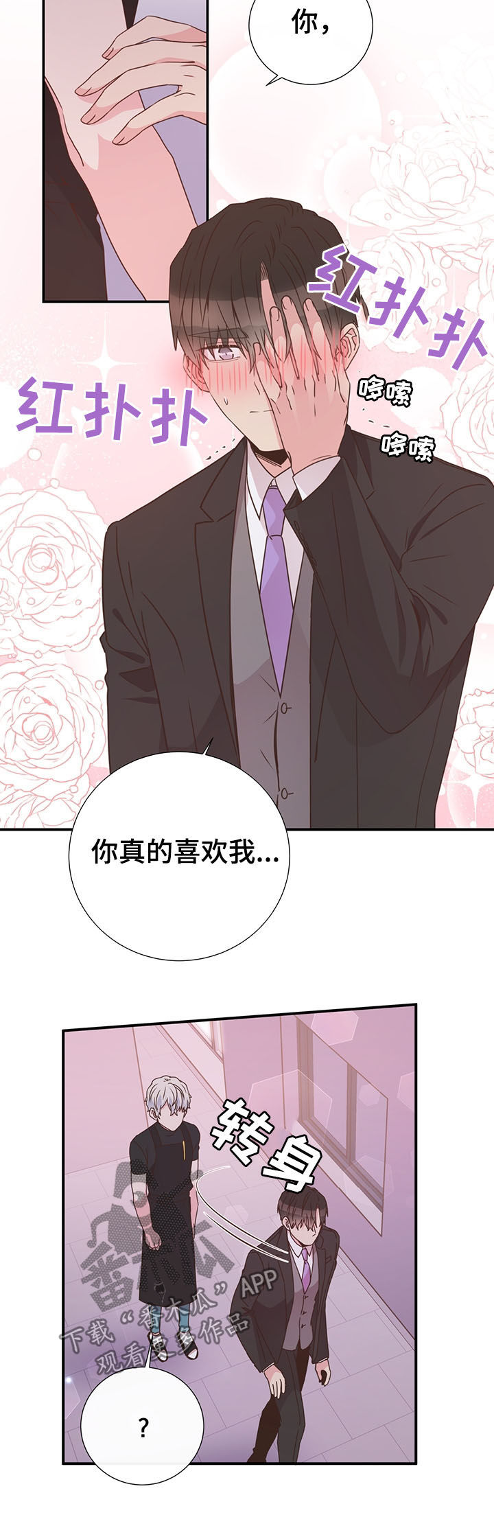 精彩初恋漫画,第38章：坦白2图