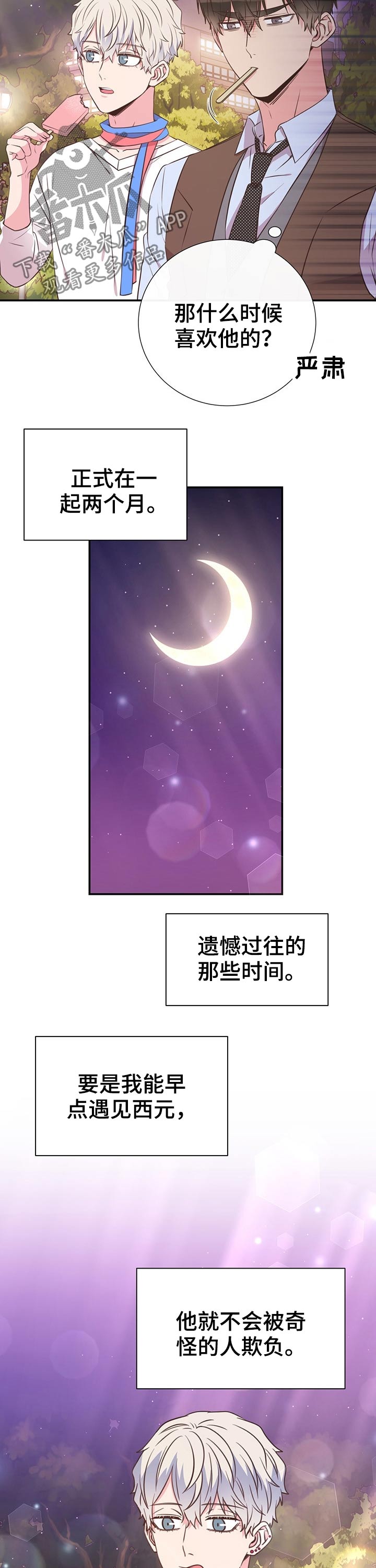 美妙的近义词漫画,第46章：熟悉2图