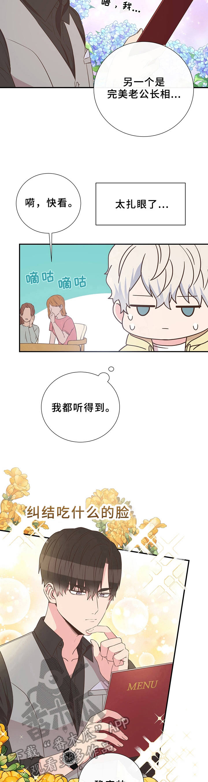 美妙初恋在线阅读漫画,第21章：约会2图