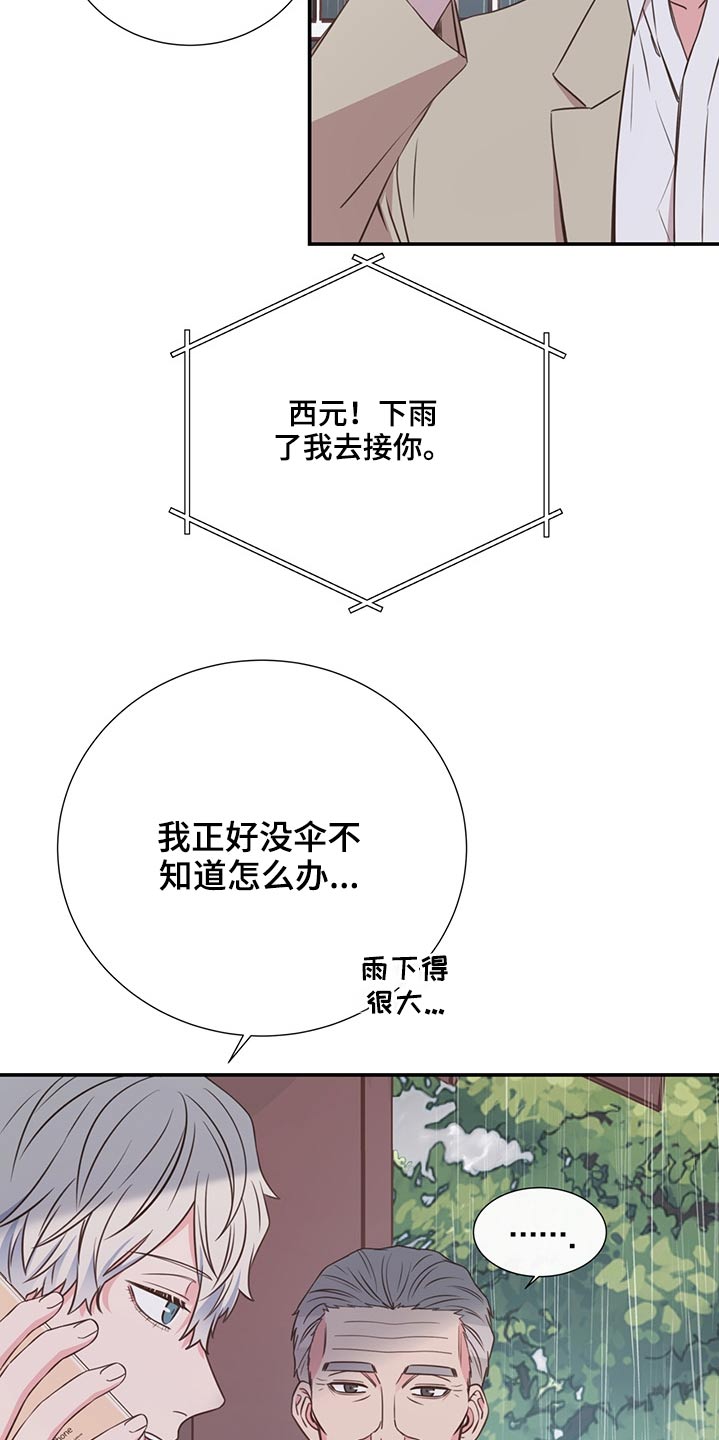 真实而美妙有种初恋的味道漫画,第63章：借伞2图