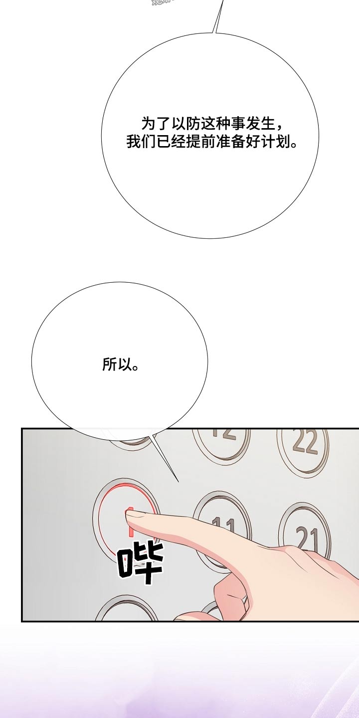 初恋真美妙的图片漫画,第92章：看望2图