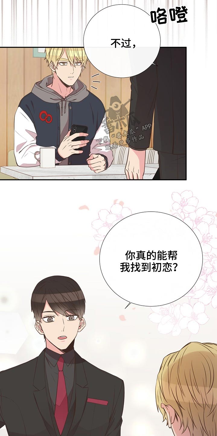 美妙旋律彩虹之梦漫画,第70章：帮忙寻找2图