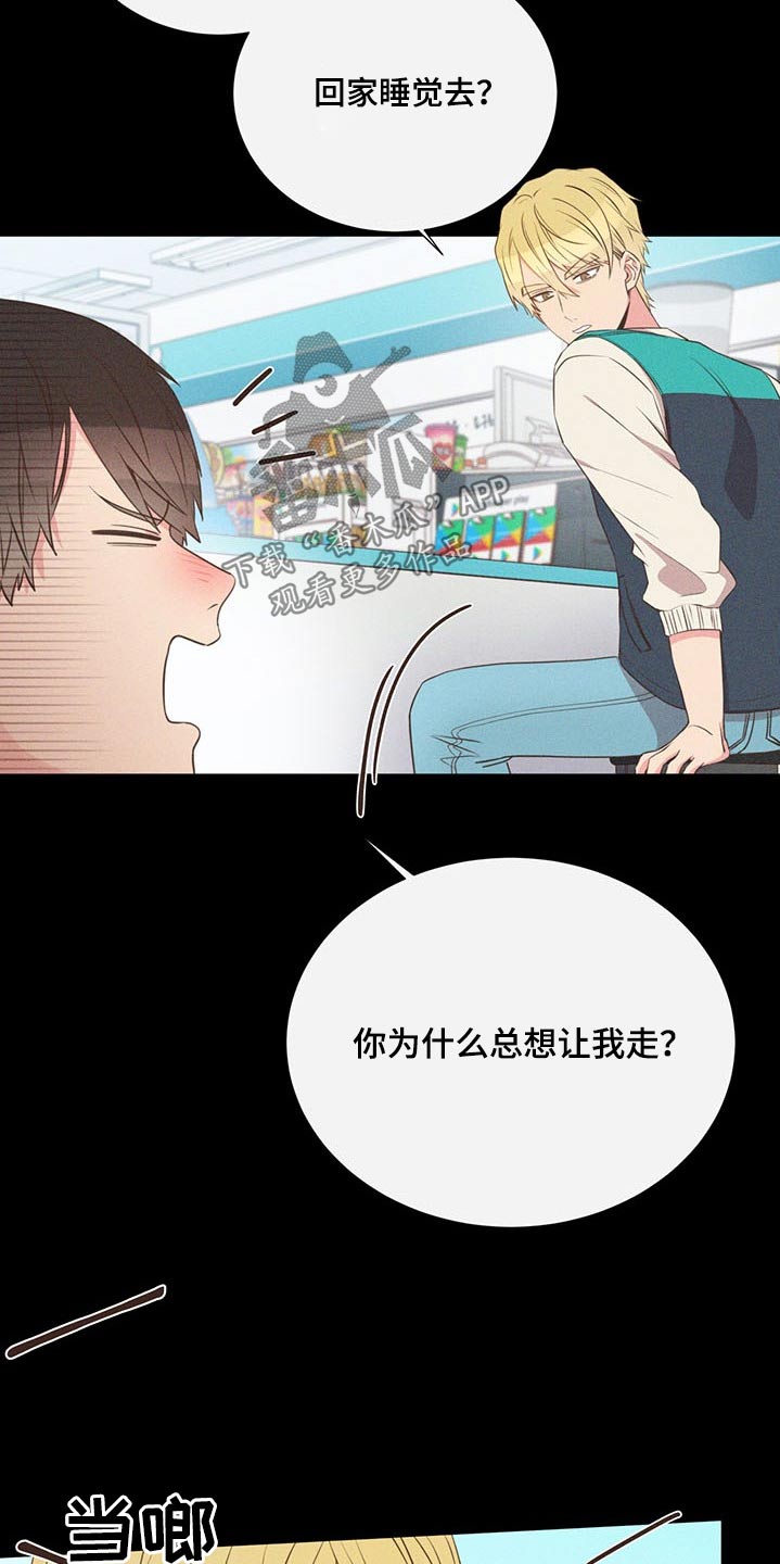 美妙人生txt全文阅读漫画,第74章：争执2图