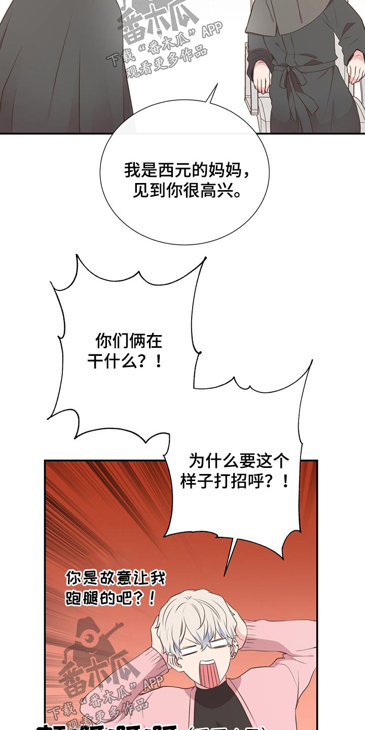 美妙的意思漫画,第55章：质问2图