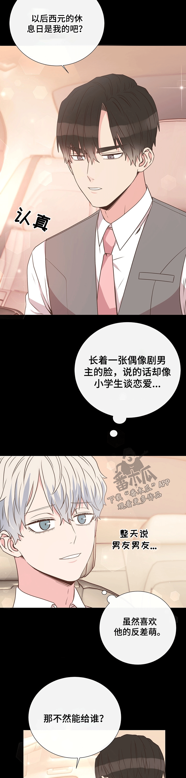 美妙系列100部小说完整版漫画,第40章：关心2图