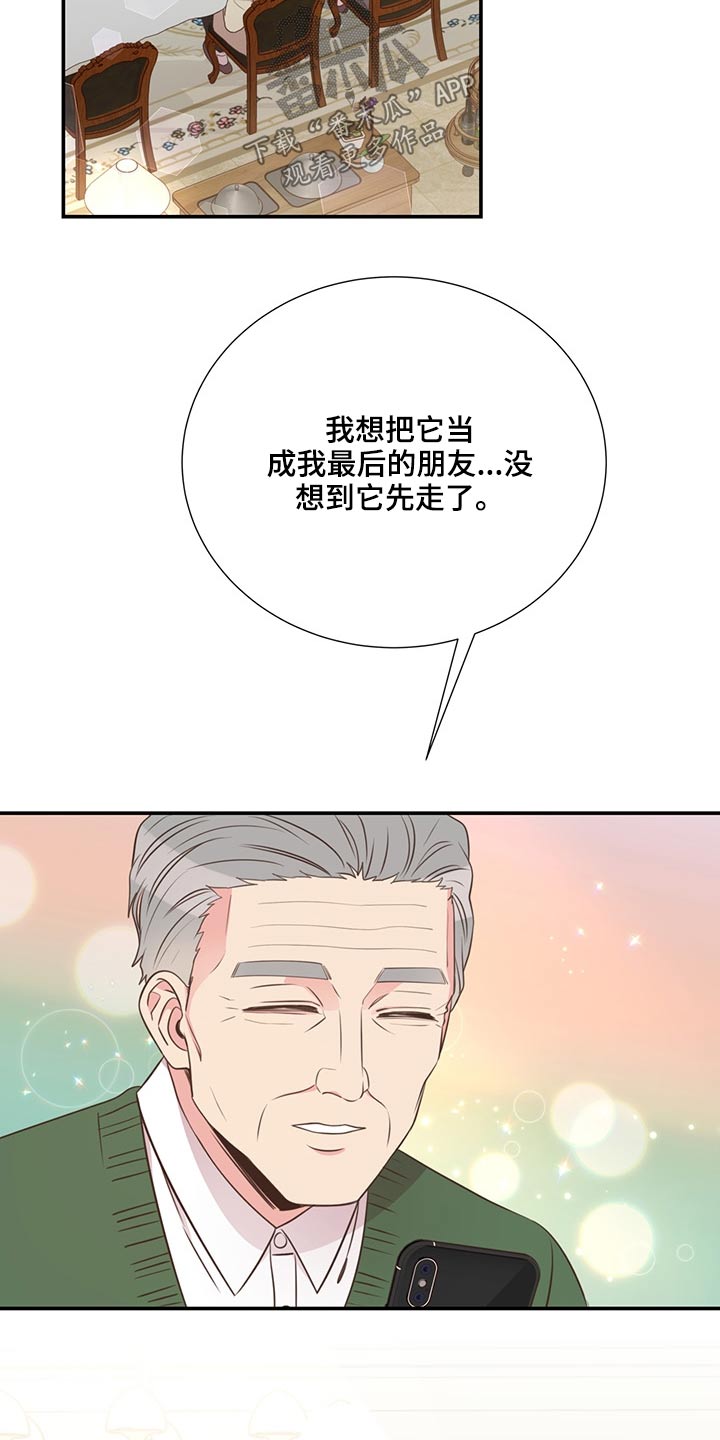 韩剧美妙的初恋漫画,第62章：不是我的问题1图