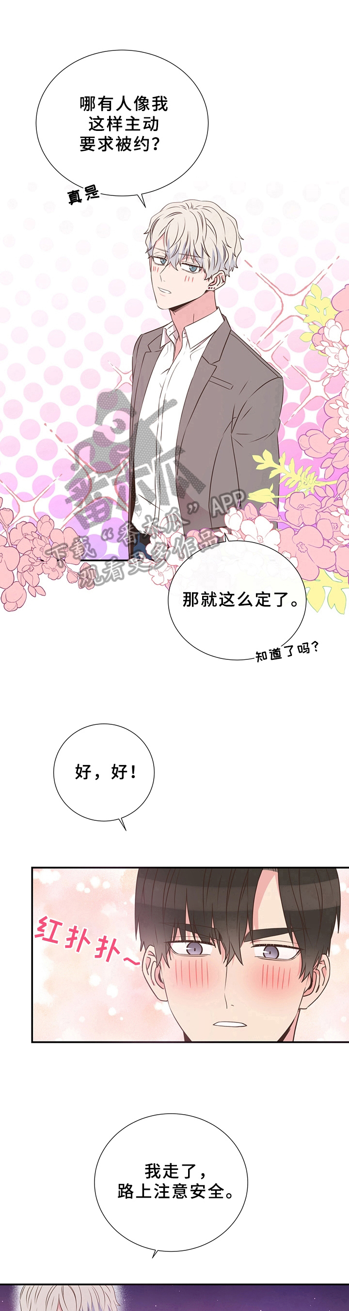 美妙出租屋哪里下载漫画,第19章：被约1图