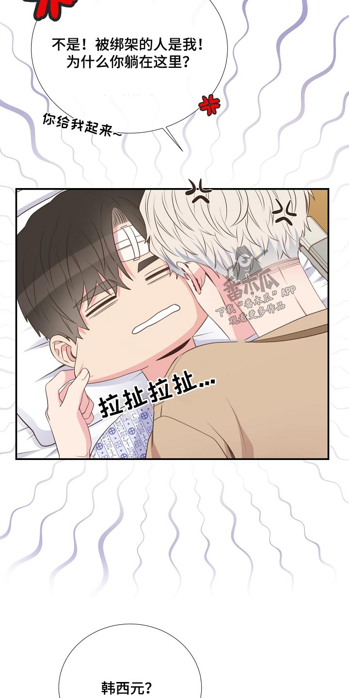 初恋真美妙的图片漫画,第92章：看望2图