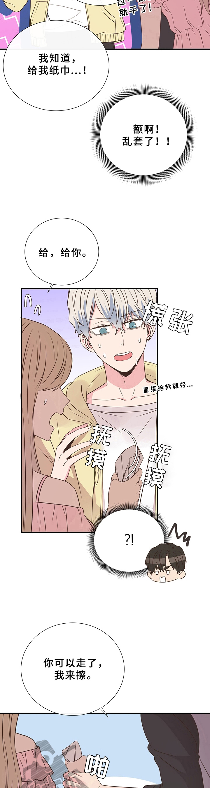 美妙旋律第三季奈露漫画,第22章：被泼水2图