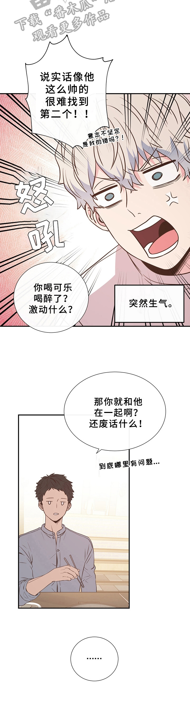 初恋的感觉很美妙漫画,第13章：不管用1图