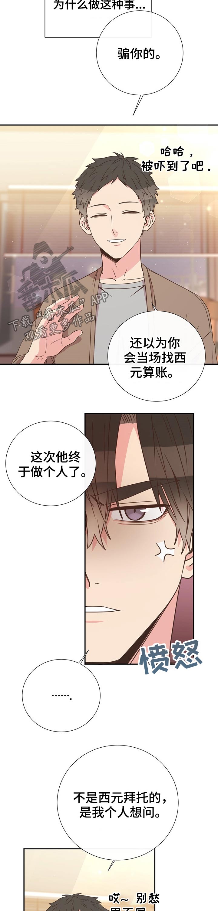 真实而美妙有种初恋的味道漫画,第46章：熟悉2图