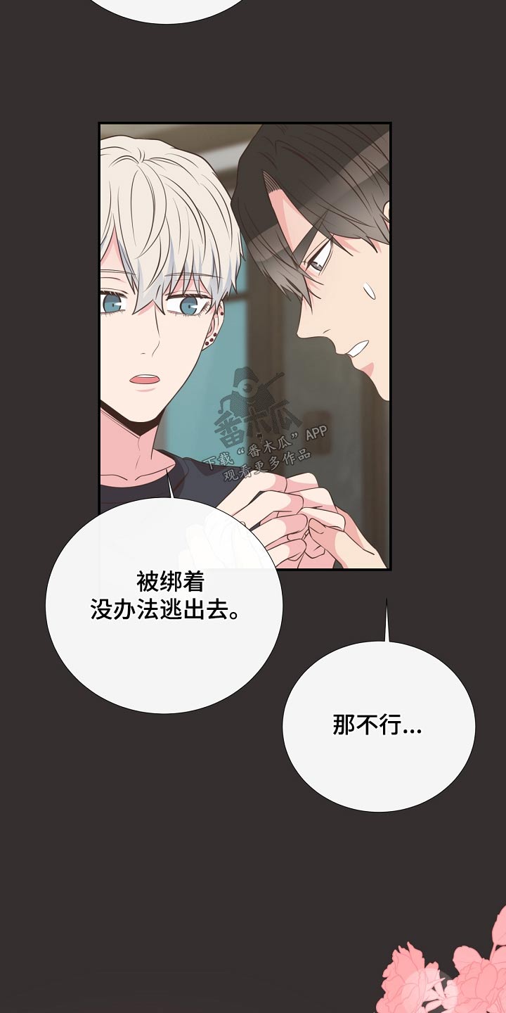 精彩初恋漫画,第91章：挣脱2图