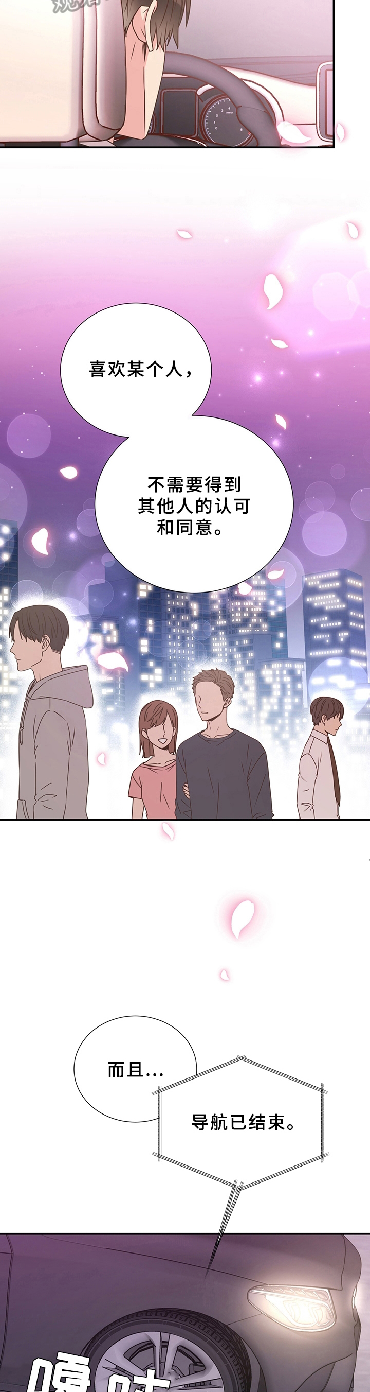 美妙旋律第三季奈露漫画,第19章：被约1图