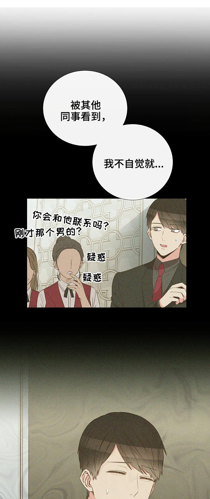 绝妙初恋漫画,第77章：警惕1图