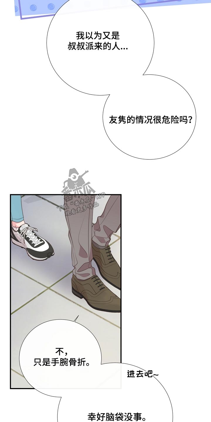 美妙系列100部小说完整版漫画,第92章：看望1图