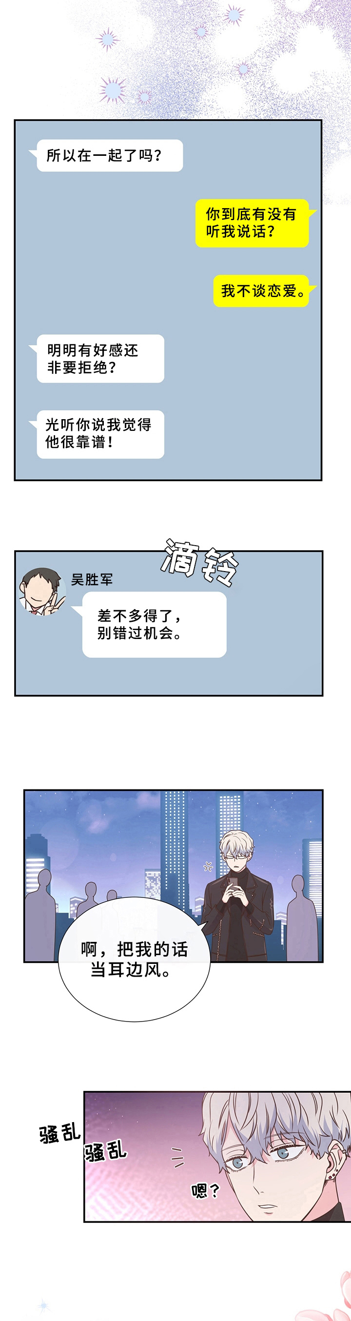 美妙绝伦的意思漫画,第12章：打扮1图