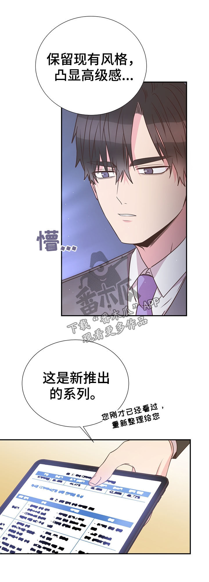 美妙系列100部小说完整版漫画,第36章：喜欢的人2图