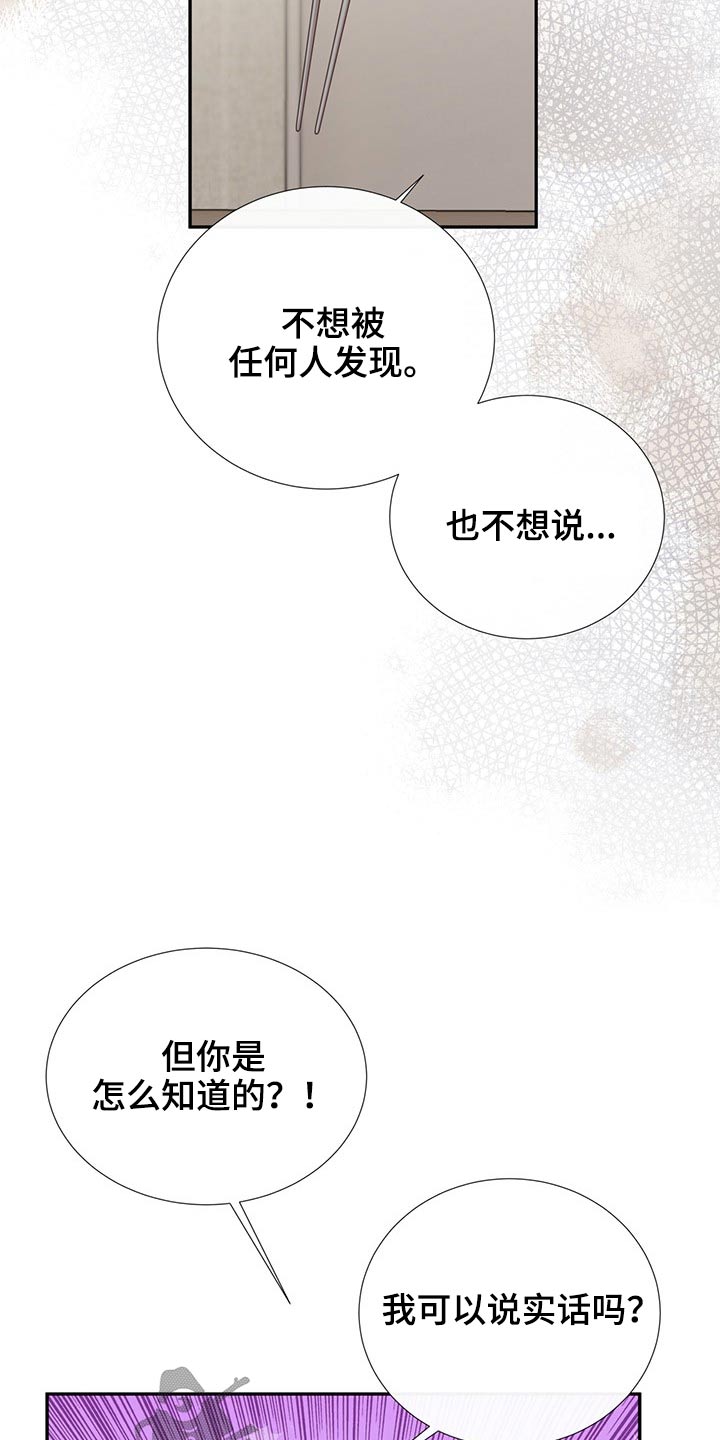 美妙出租屋哪里下载漫画,第77章：警惕2图