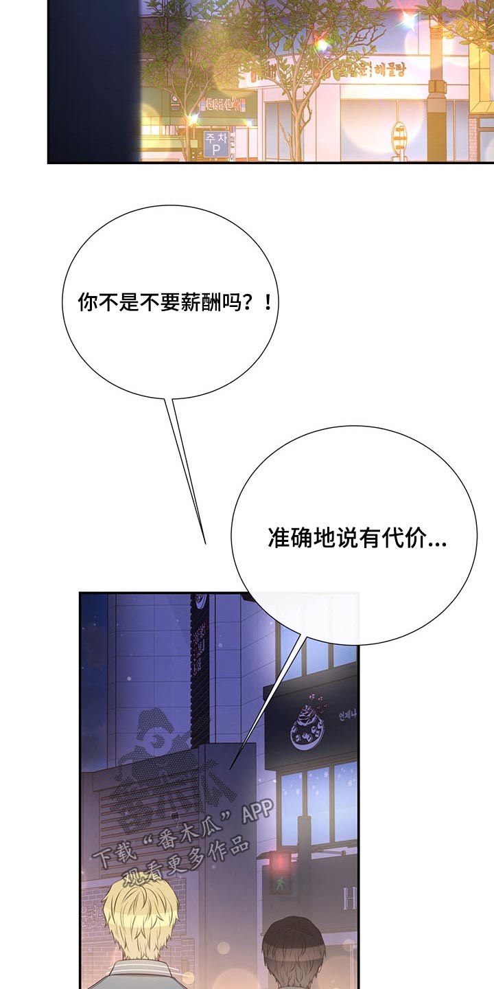 美妙的初恋 韩剧漫画,第72章：怎么不早说2图