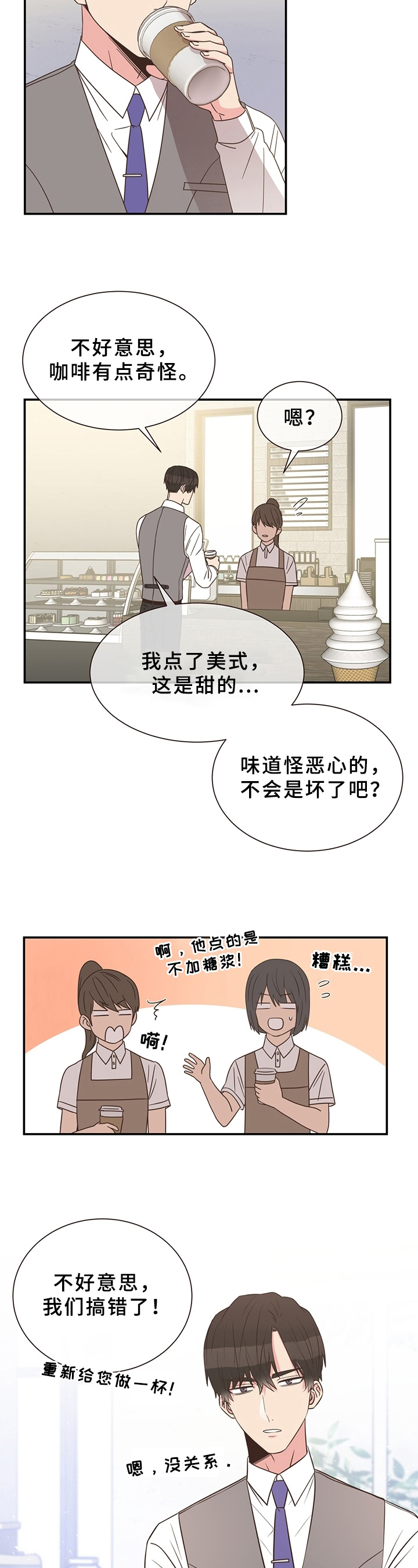 绝妙初恋漫画,第2章：理想型2图