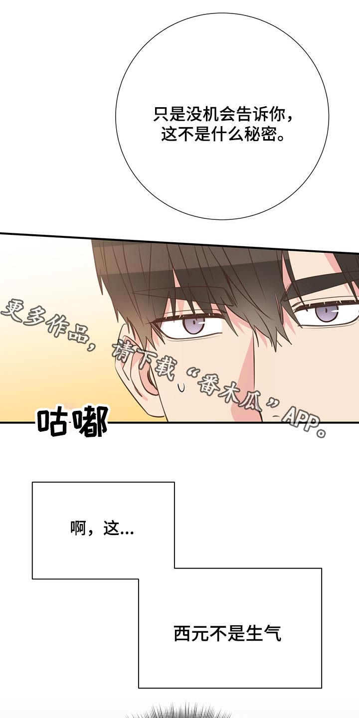 绝妙初恋漫画,第53章：误会1图