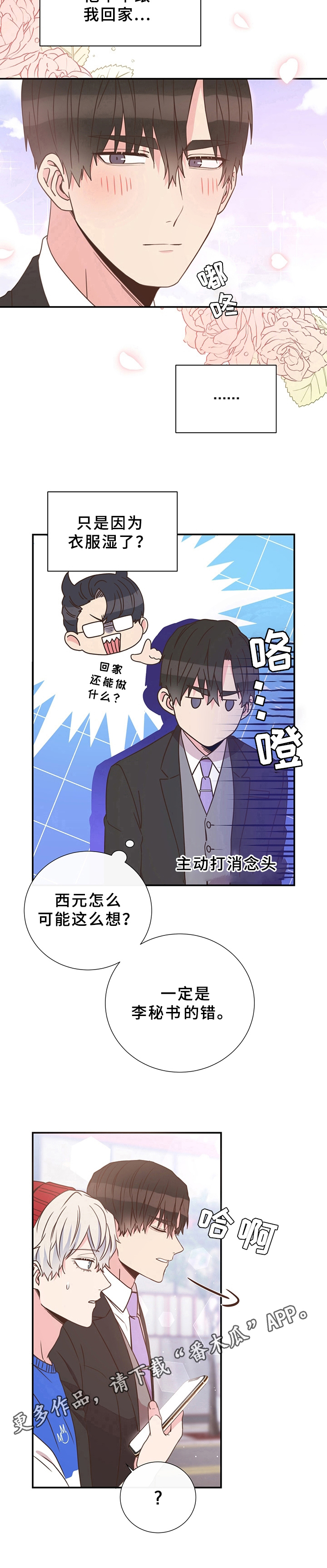 真实而美妙有种初恋的味道漫画,第29章：胡思乱想2图