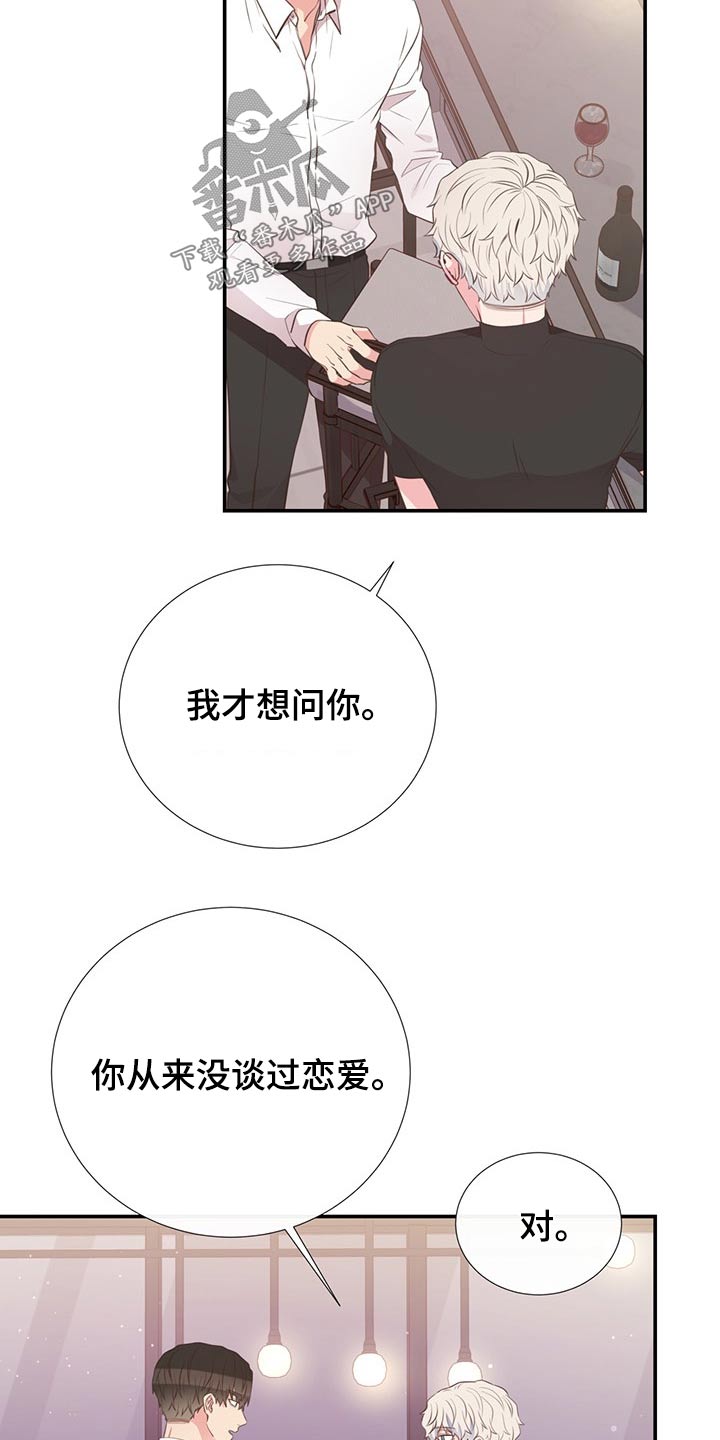 初恋的感觉是美妙的无价的漫画,第79章：剪发1图