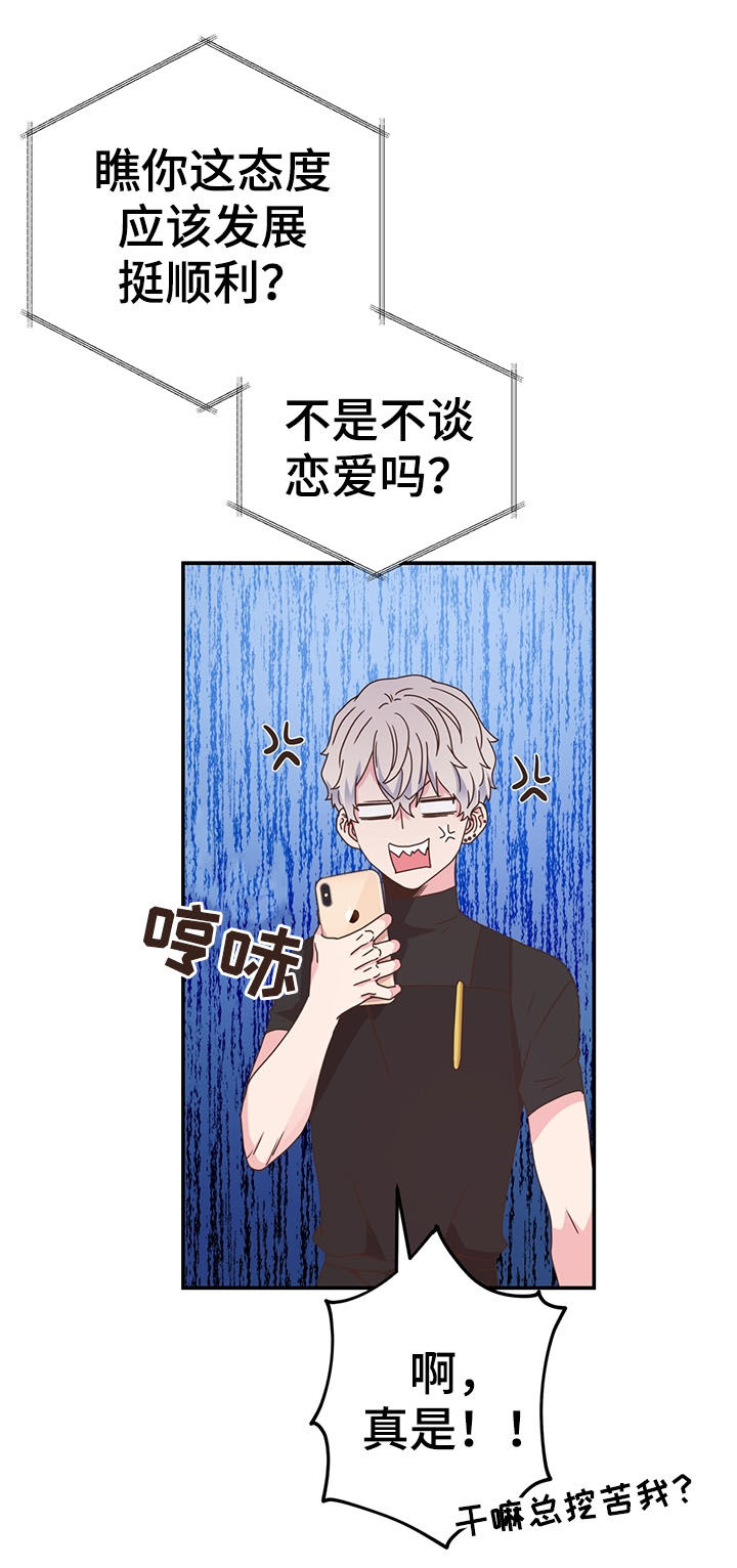 美妙绝伦的意思漫画,第37章：哭了2图