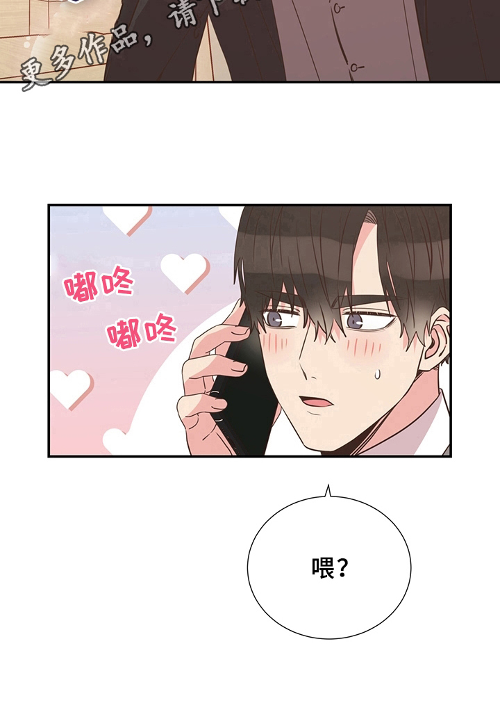 初恋真美妙的图片漫画,第15章：来电1图