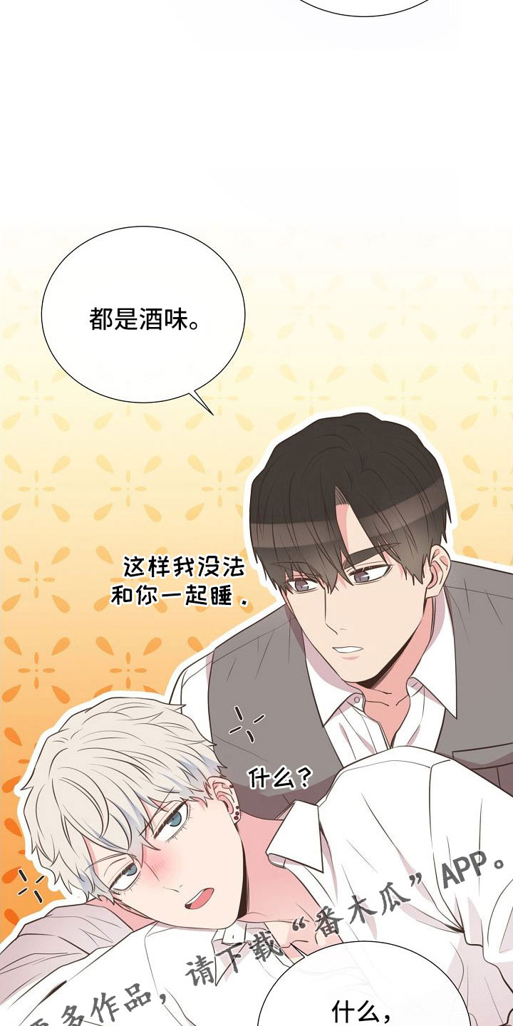 初恋真美妙的图片漫画,第102章：好可爱1图