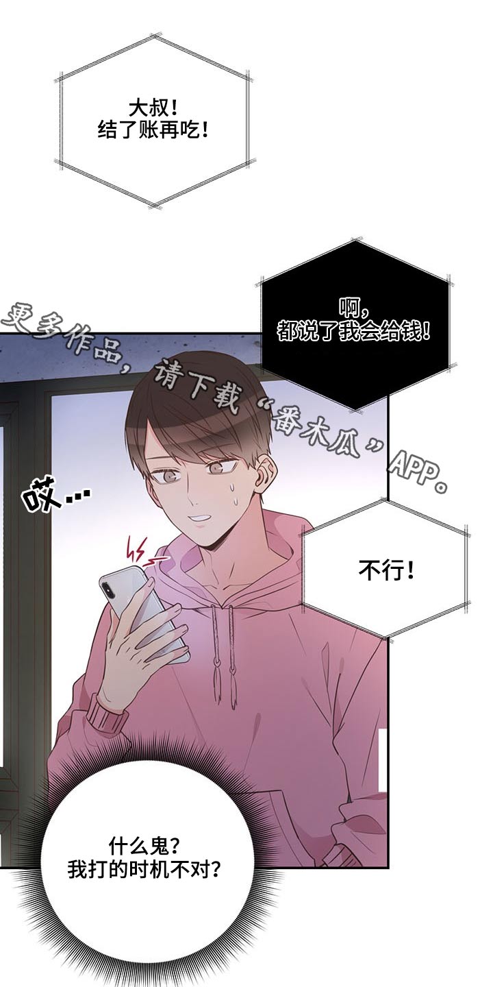 绝妙初恋漫画,第72章：怎么不早说1图