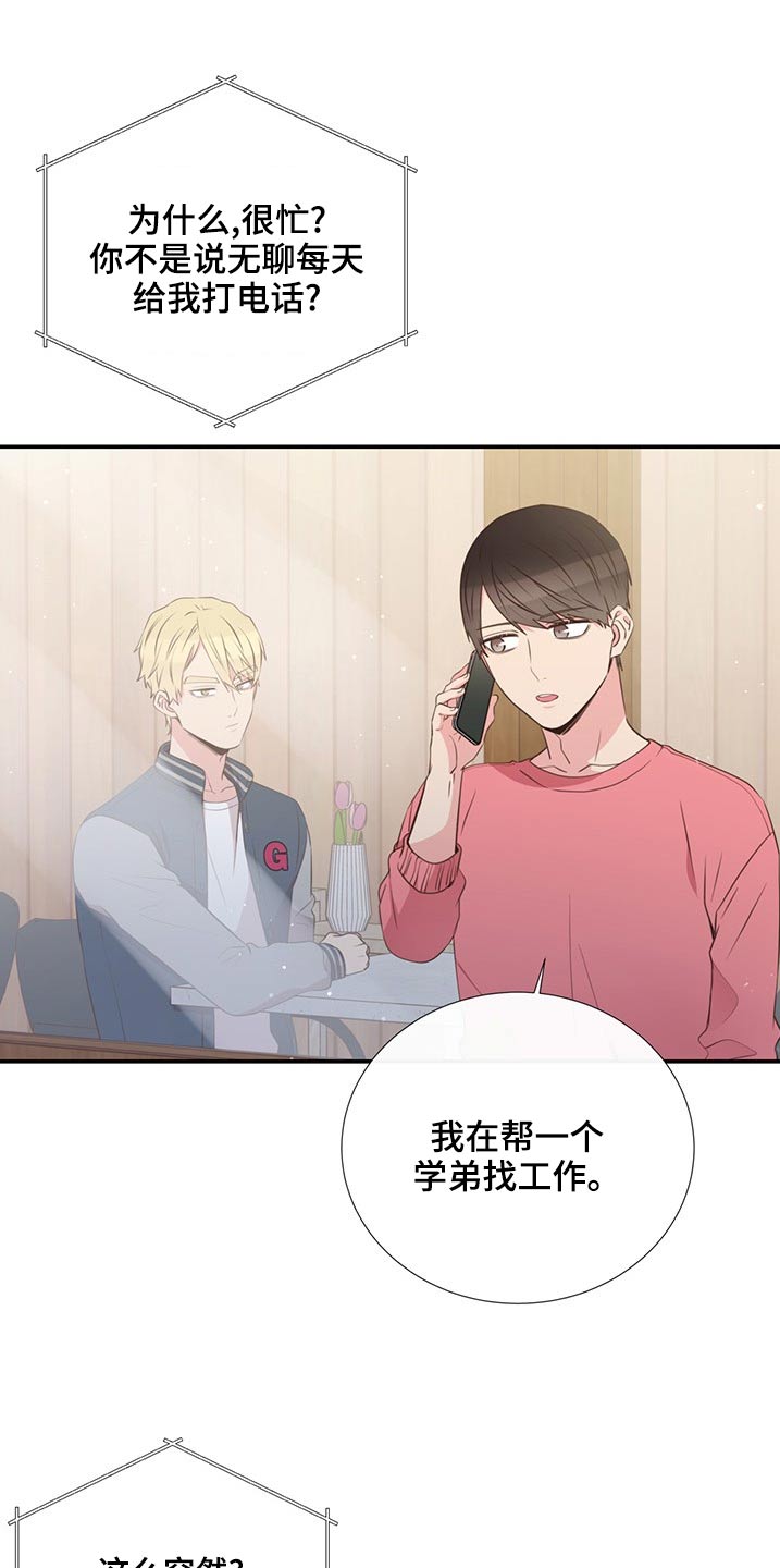 初恋真美妙的图片漫画,第84章：只是朋友1图