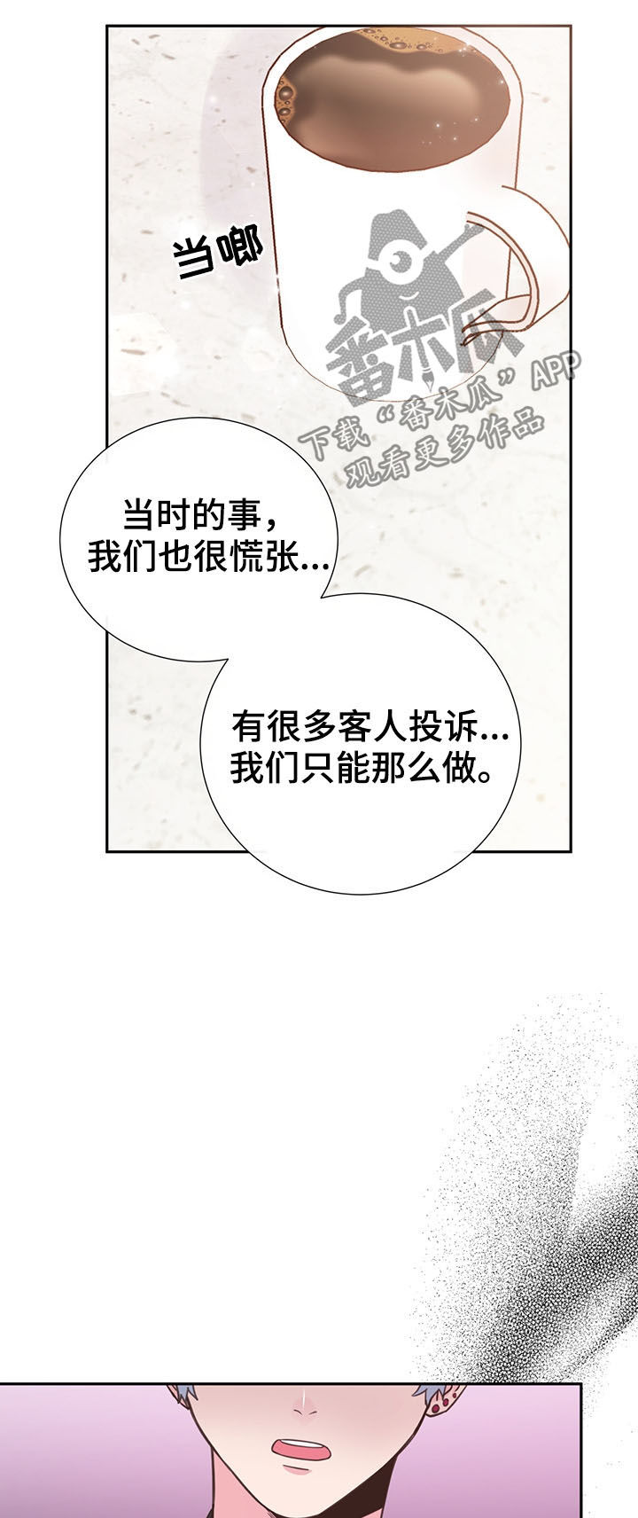 美妙的初恋 韩剧漫画,第32章：人渣1图