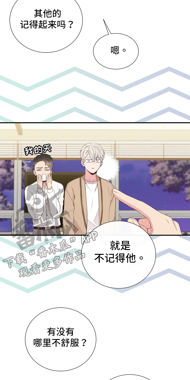 美妙初恋漫画,第94章：识破1图