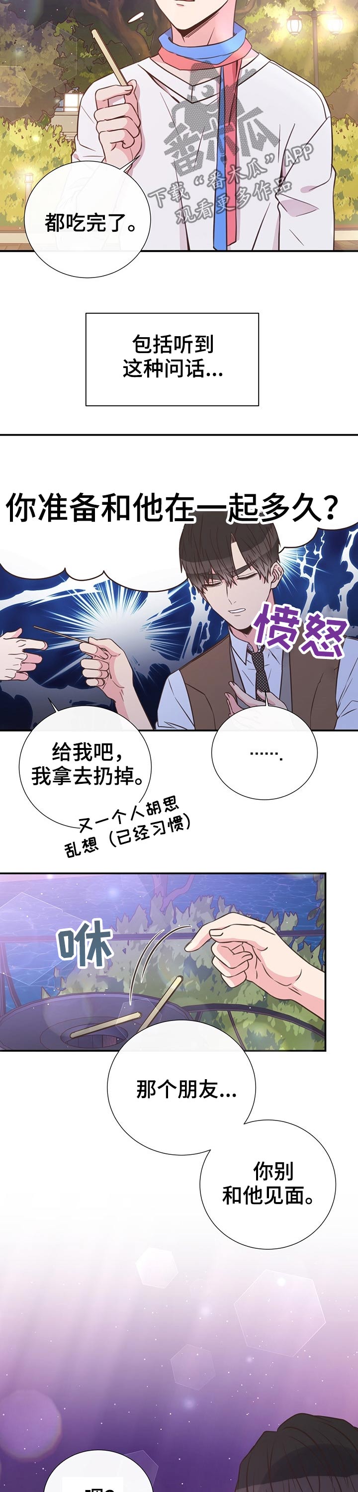 美妙的近义词漫画,第46章：熟悉1图