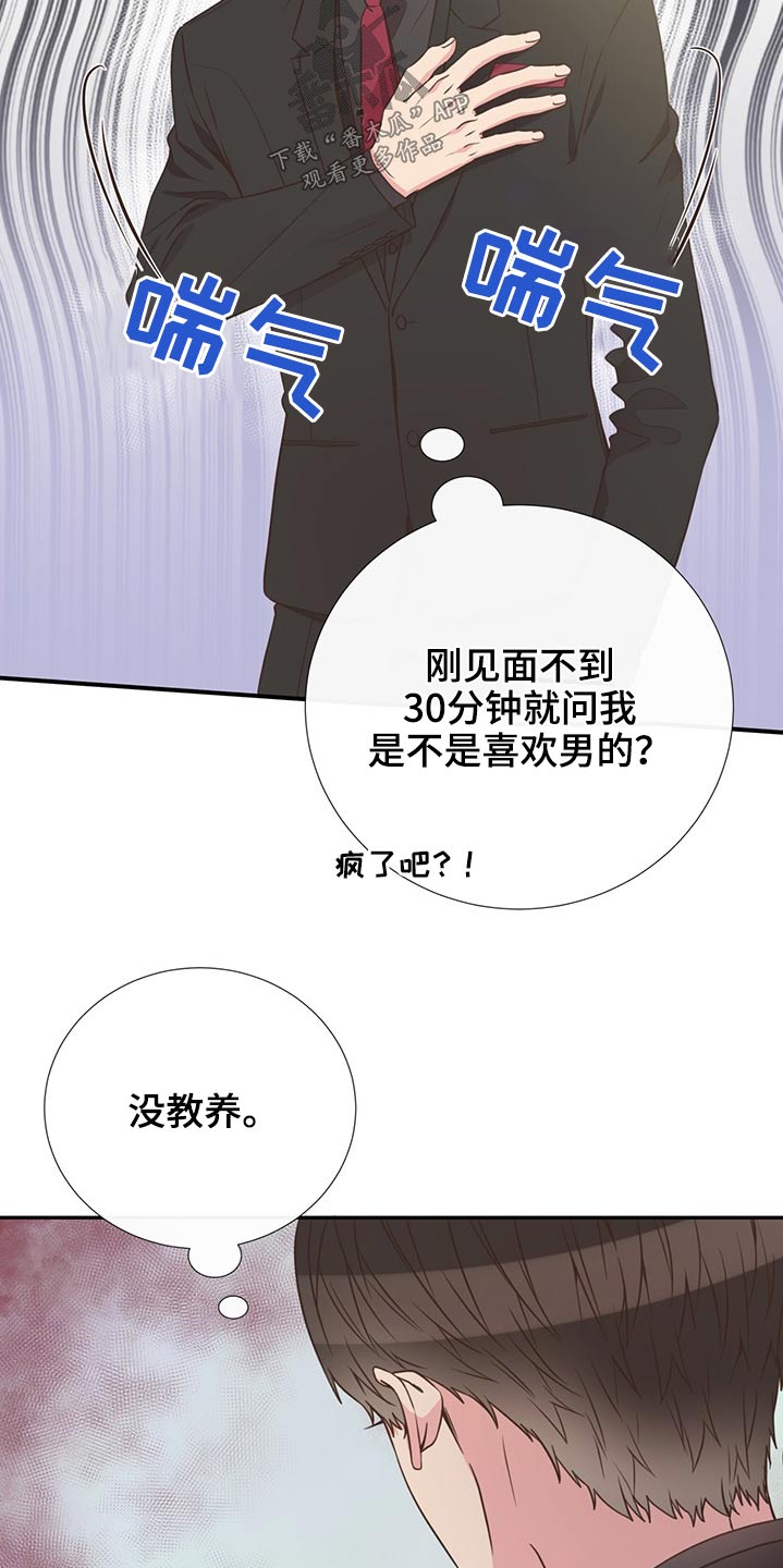 美妙系列100部小说完整版漫画,第70章：帮忙寻找2图