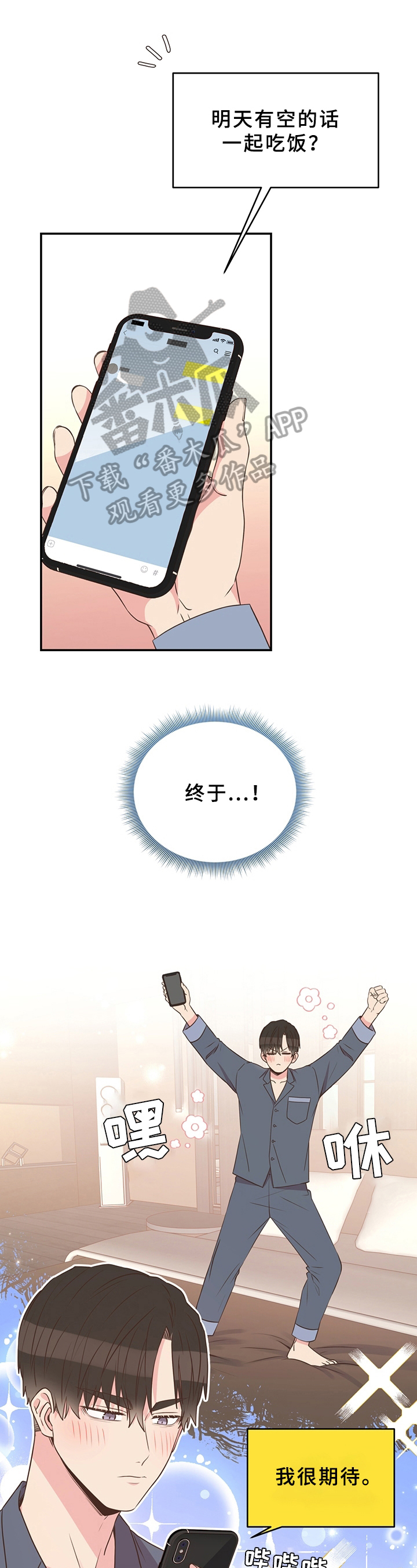 绝妙初恋漫画,第21章：约会1图