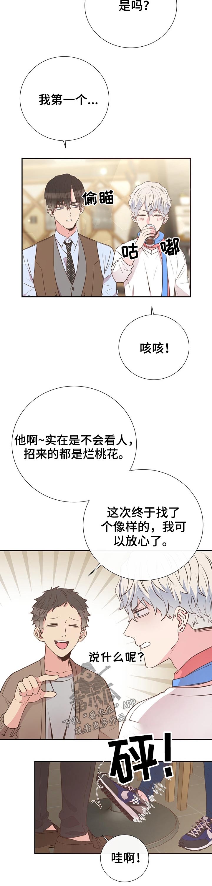 美妙旋律第三季奈露漫画,第45章：拜托2图