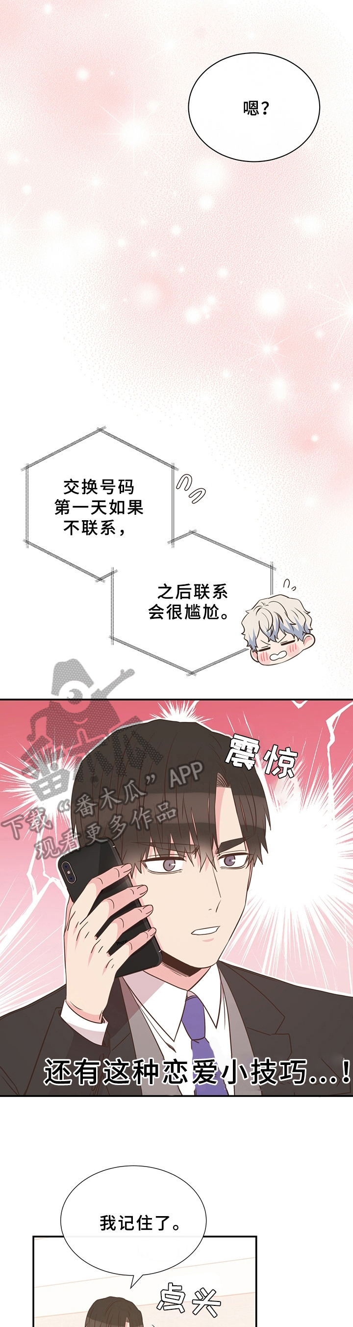 曼妙初恋漫画,第16章：展示1图