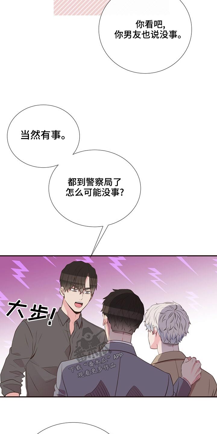初恋真美妙的图片漫画,第82章：警察局1图
