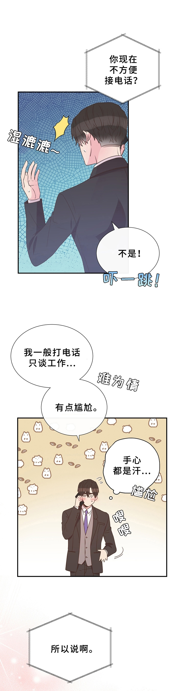 真实而美妙有种初恋的味道漫画,第16章：展示2图