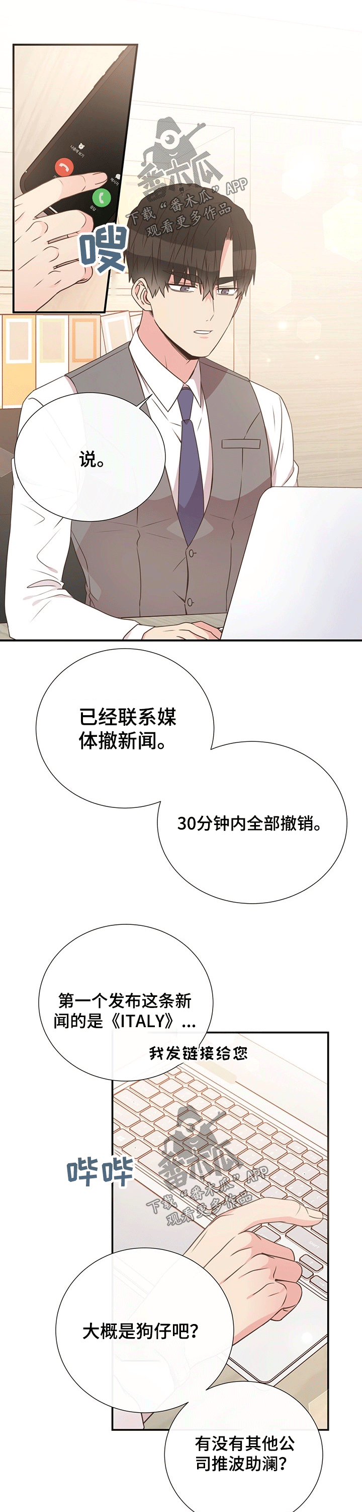 曼妙初恋漫画,第41章：新闻2图