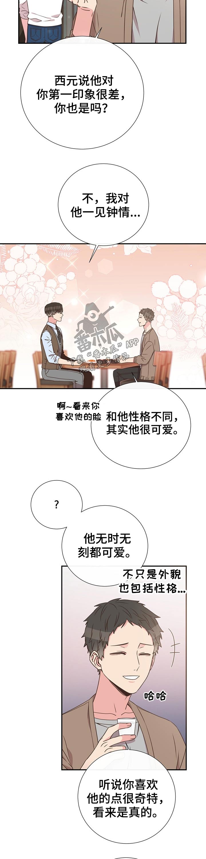 美妙旋律第三季奈露漫画,第45章：拜托2图