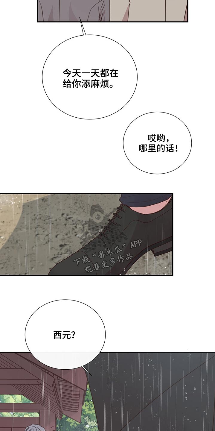 美妙旋律第三季奈露漫画,第63章：借伞1图