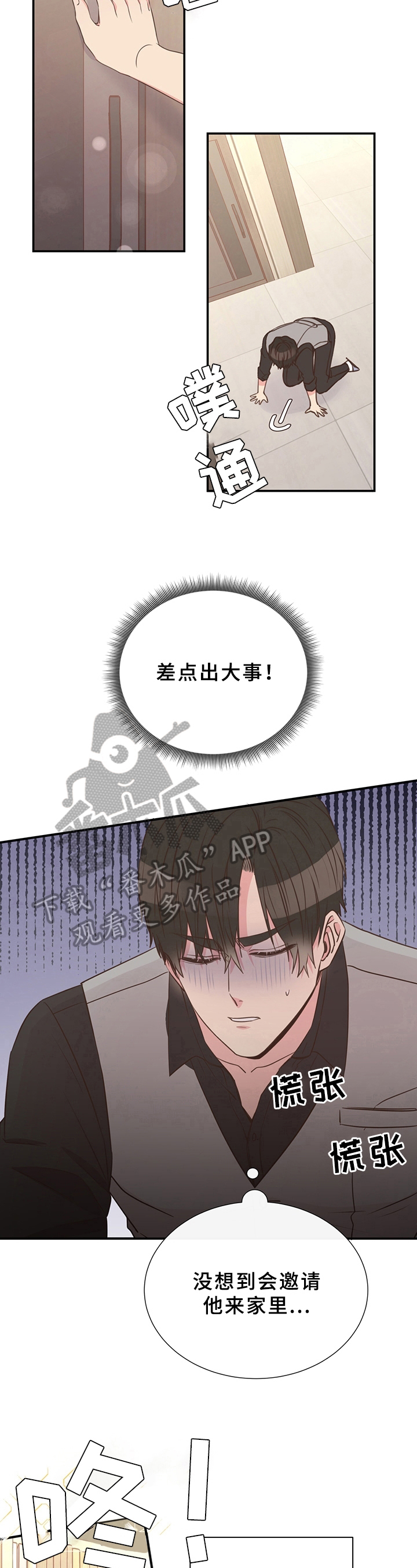 美妙出租屋哪里下载漫画,第24章：迟钝2图