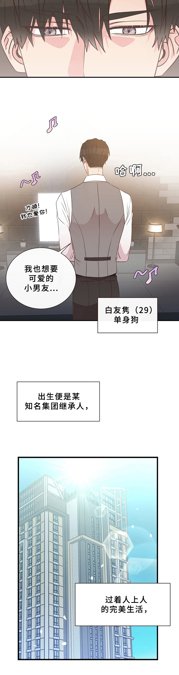 美妙的初恋 韩剧漫画,第1章：朴素的梦想2图